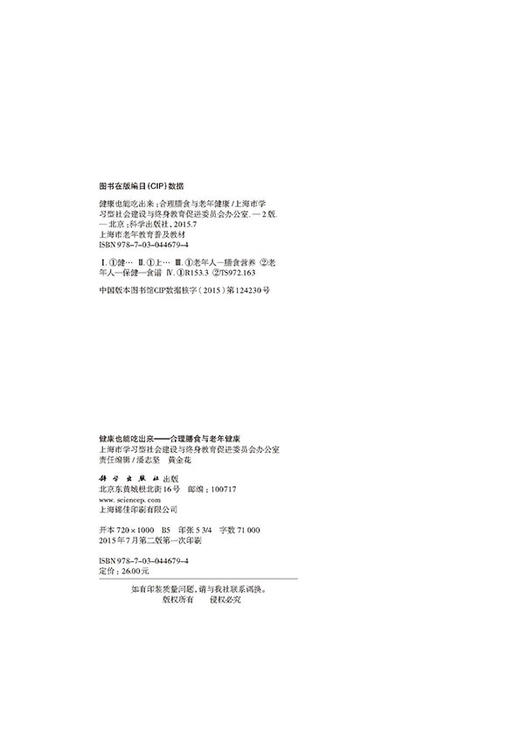 健康也能吃出来——合理膳食与老年健康（第二版） 商品图2