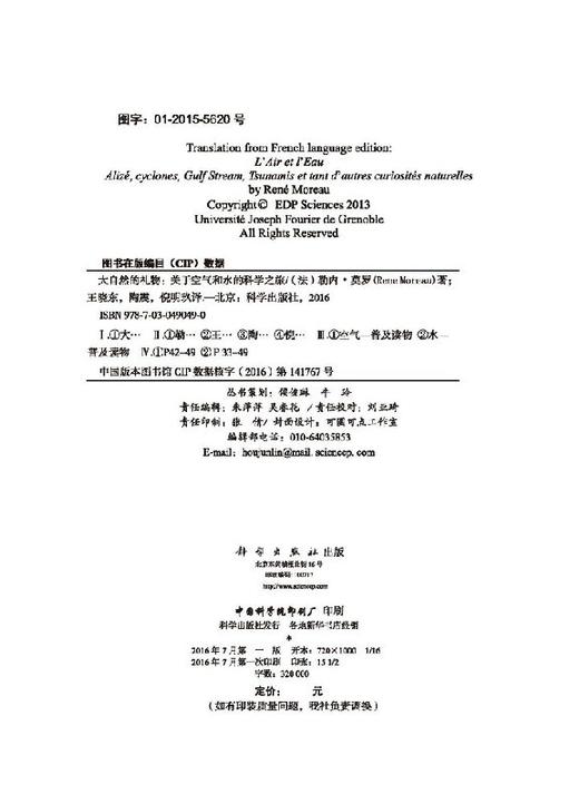 大自然的礼物——关于空气和水的科学之旅 商品图2