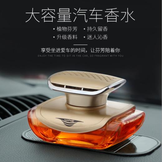 【汽车用品】汽车香水 车载香水时尚汽车创意摆件汽车香水座 商品图0