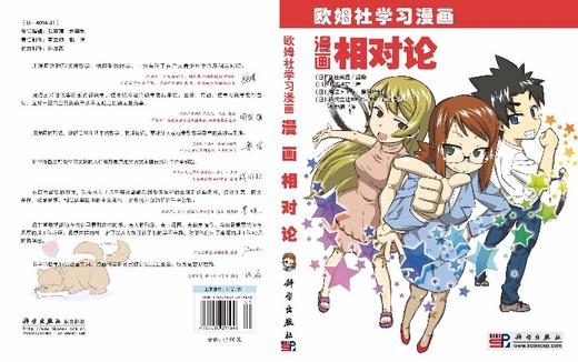 漫画相对论 商品图3