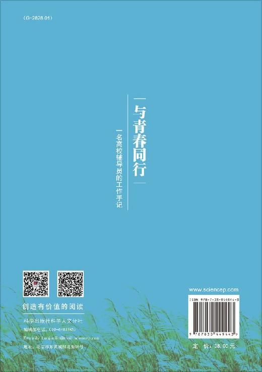与青春同行——一名高校辅导员的工作手记 商品图1