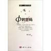 φ的密码 商品缩略图0
