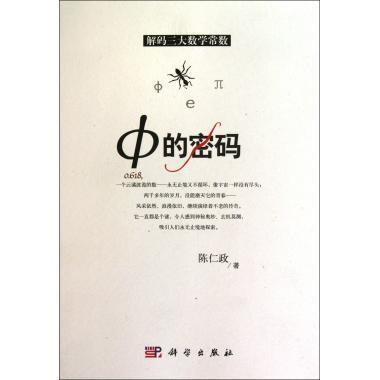 φ的密码 商品图0