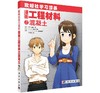 漫画工程材料之混凝土 商品缩略图0