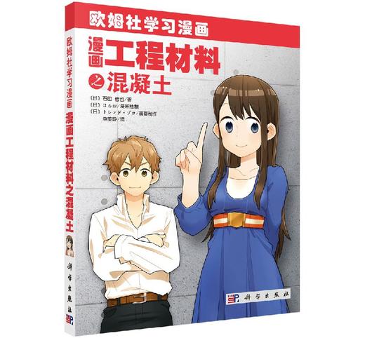 漫画工程材料之混凝土 商品图0
