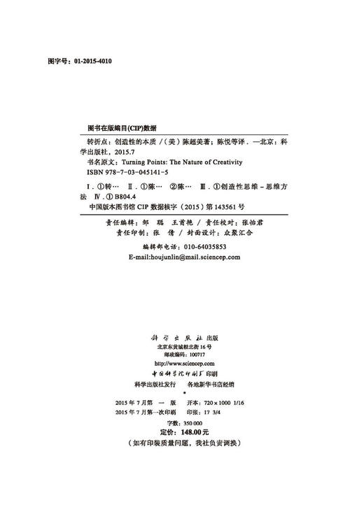 转折点：创造性的本质 商品图2