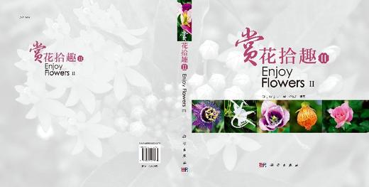 赏花拾趣II 商品图3