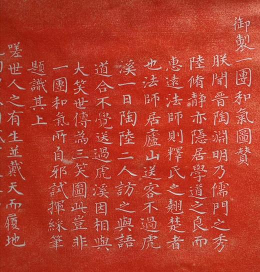 【名家原拓】《一团和气图》 商品图1