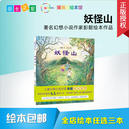 妖怪山 绘本 商品图0