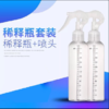 消毒液稀释瓶套装200ml 喷壶 ，特价产品，多拍无效，感谢理解 商品缩略图0