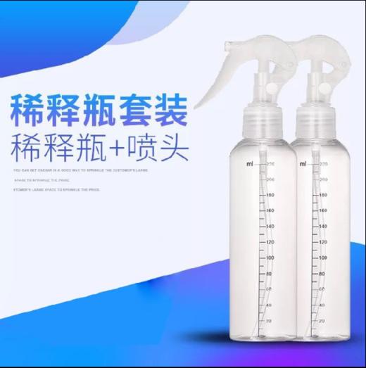消毒液稀释瓶套装200ml 喷壶 ，特价产品，多拍无效，感谢理解 商品图0