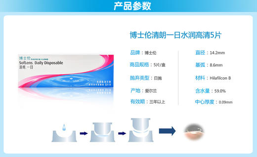 博士伦日抛10片/（30+10片金装）装近视隐形眼镜透明片 商品图3