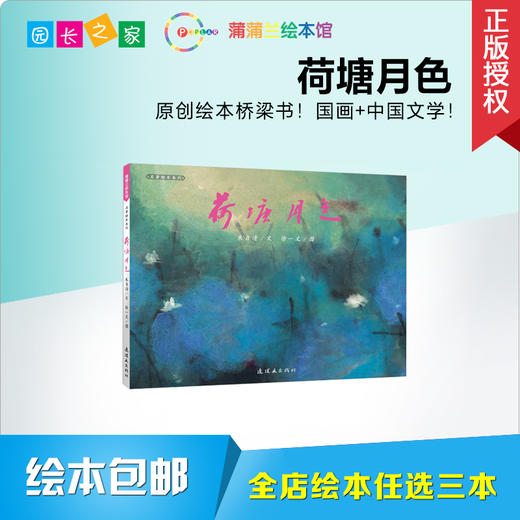 荷塘月色 绘本 商品图0