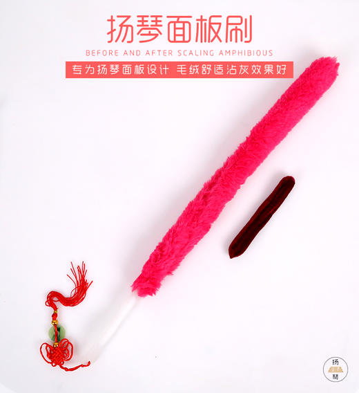 扬琴面板刷 商品图0