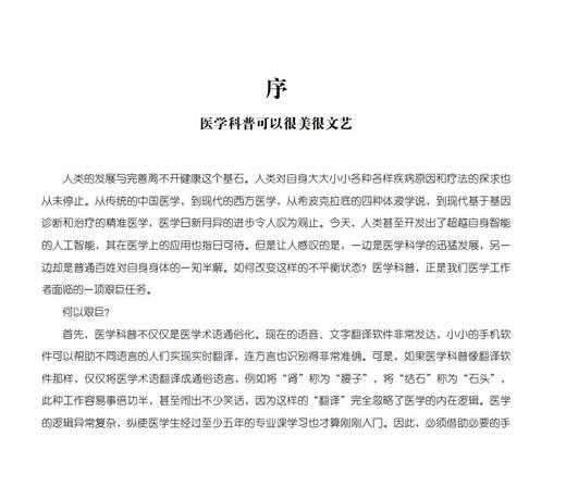 前列腺七十二变（ “北大专家画说泌尿疾病”医学科普丛书）宋刚 著，郭应禄 审 北医社 商品图4