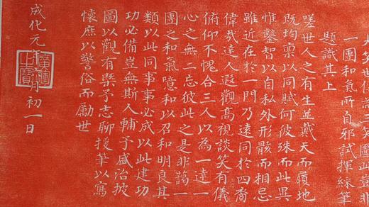 【名家原拓】《一团和气图》 商品图2