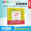 生命的故事 绘本 商品缩略图0