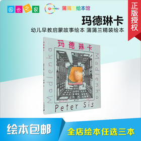 玛德琳卡 绘本