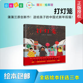打灯笼  绘本