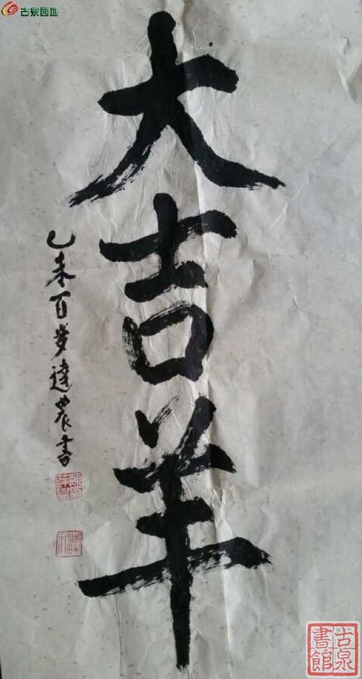 【民俗钱币学会纪念币--大吉羊】 商品图6