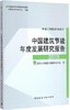 （18本任选）中国建筑节能年度发展研究报告 商品缩略图13