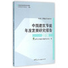 中国建筑节能年度发展研究报告 商品缩略图9