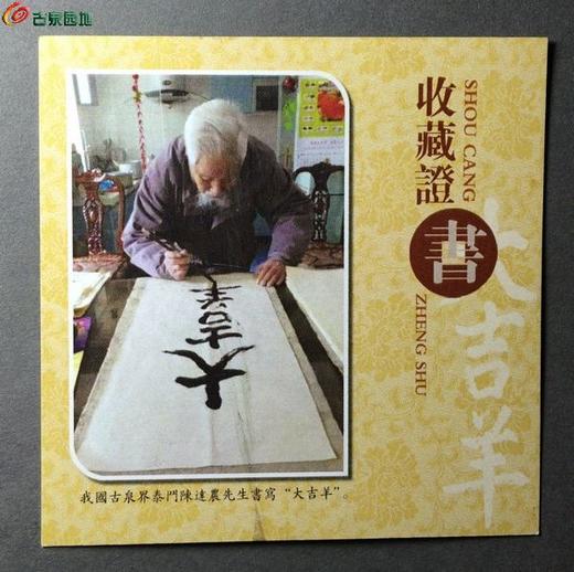 【民俗钱币学会纪念币--大吉羊】 商品图8