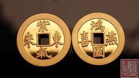 【意大利造币厂渡金币-紫气东来 鸿图燕喜】