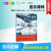 音乐森林  绘本 商品缩略图0
