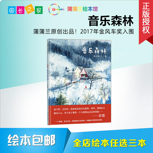 音乐森林  绘本 商品图0