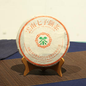 绿印生饼（1998年）