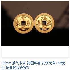 【意大利造币厂渡金币-紫气东来 鸿图燕喜】 商品图3