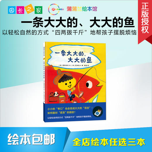 一条大大的、大大的鱼 绘本 商品图0