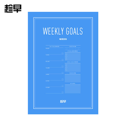 趁早好天气系列每周目标WEEKLY GOALS安排学习工作周计划目标清单 商品图5