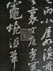 【名家原拓】《寒食语碑》 商品缩略图0
