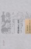 中国古医籍整理丛书--伤寒六书纂要辨疑【刘文礼、罗珊珊校注】 商品缩略图0