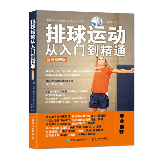 排球运动从入门到精通 全彩图解版 打排球教材教程书籍 排球教练教学宝典 商品图0