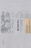 中国古医籍整理丛书--金匮要略直解【（清）程林撰】 商品缩略图0