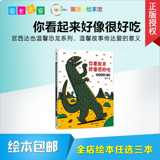 你看起来很好吃 绘本 商品图0