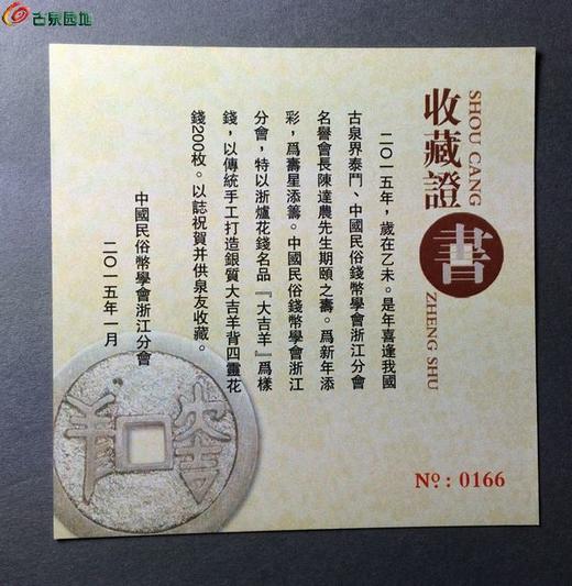 【民俗钱币学会纪念币--大吉羊】 商品图7