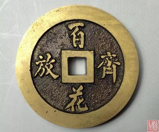 【民俗钱币学会纪念章--百花齐放】 商品图0