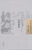 中国古医籍整理丛书--伤寒绪论【张璐】 商品缩略图0
