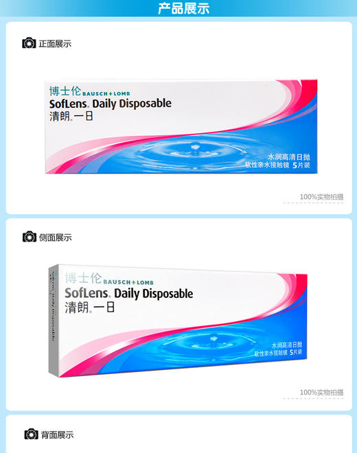 博士伦日抛10片/（30+10片金装）装近视隐形眼镜透明片 商品图5