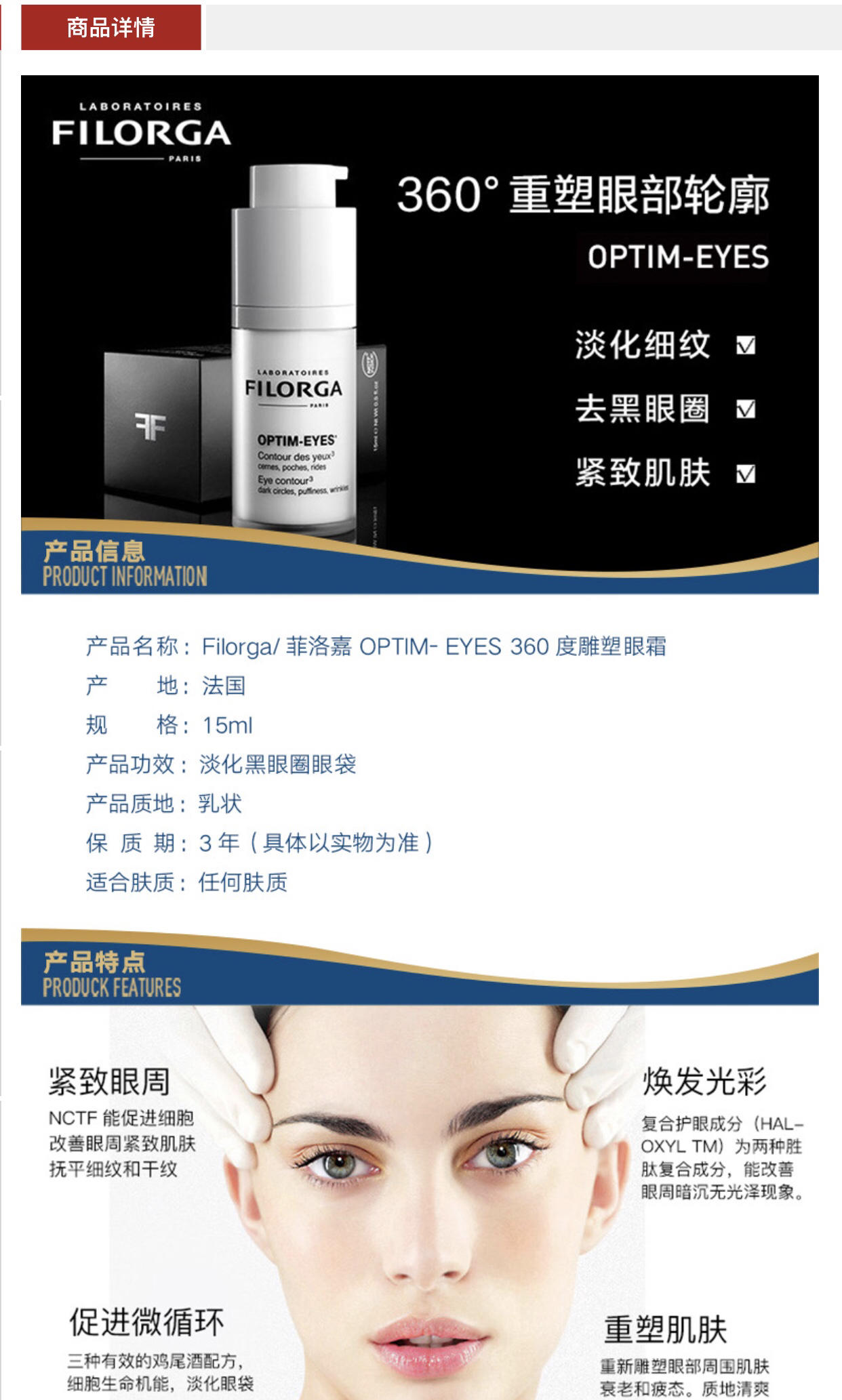 filorga/菲洛嘉 optim eyes 360度雕塑眼霜 修复黑眼圈眼袋小细纹