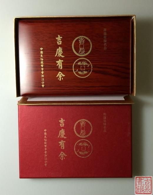【民俗钱币学会纪念币--吉庆有余】 商品图5