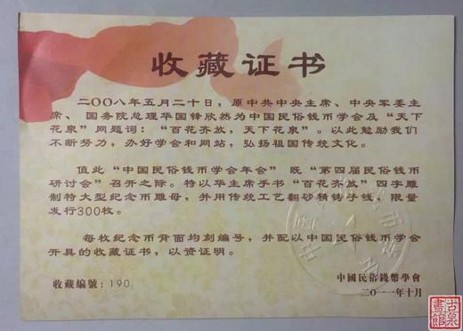 【民俗钱币学会纪念章--百花齐放】 商品图6