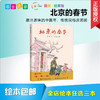 北京的春节 绘本 商品缩略图0