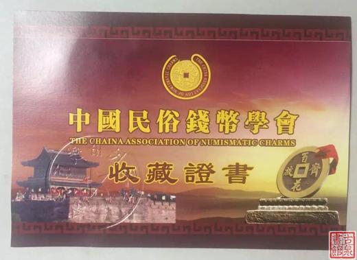 【民俗钱币学会纪念章--百花齐放】 商品图7