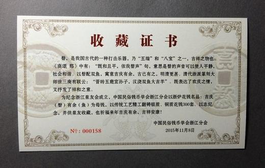 【民俗钱币学会纪念币--吉庆有余】 商品图7
