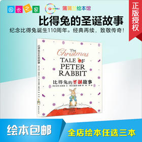 比得兔的圣诞故事 绘本